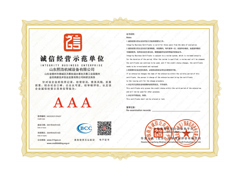 山東熙浩機械資(zi)信證書(shu)